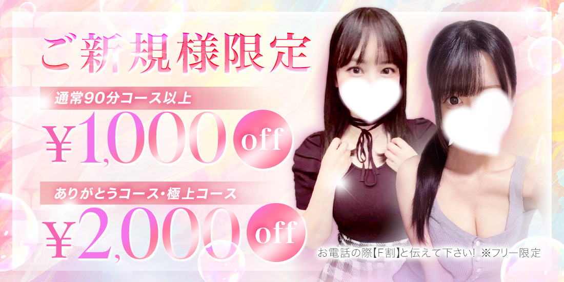 池袋メンエスOPEN